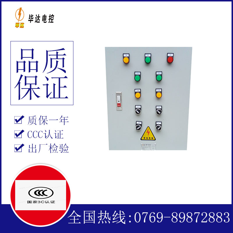 三水水泵控制箱